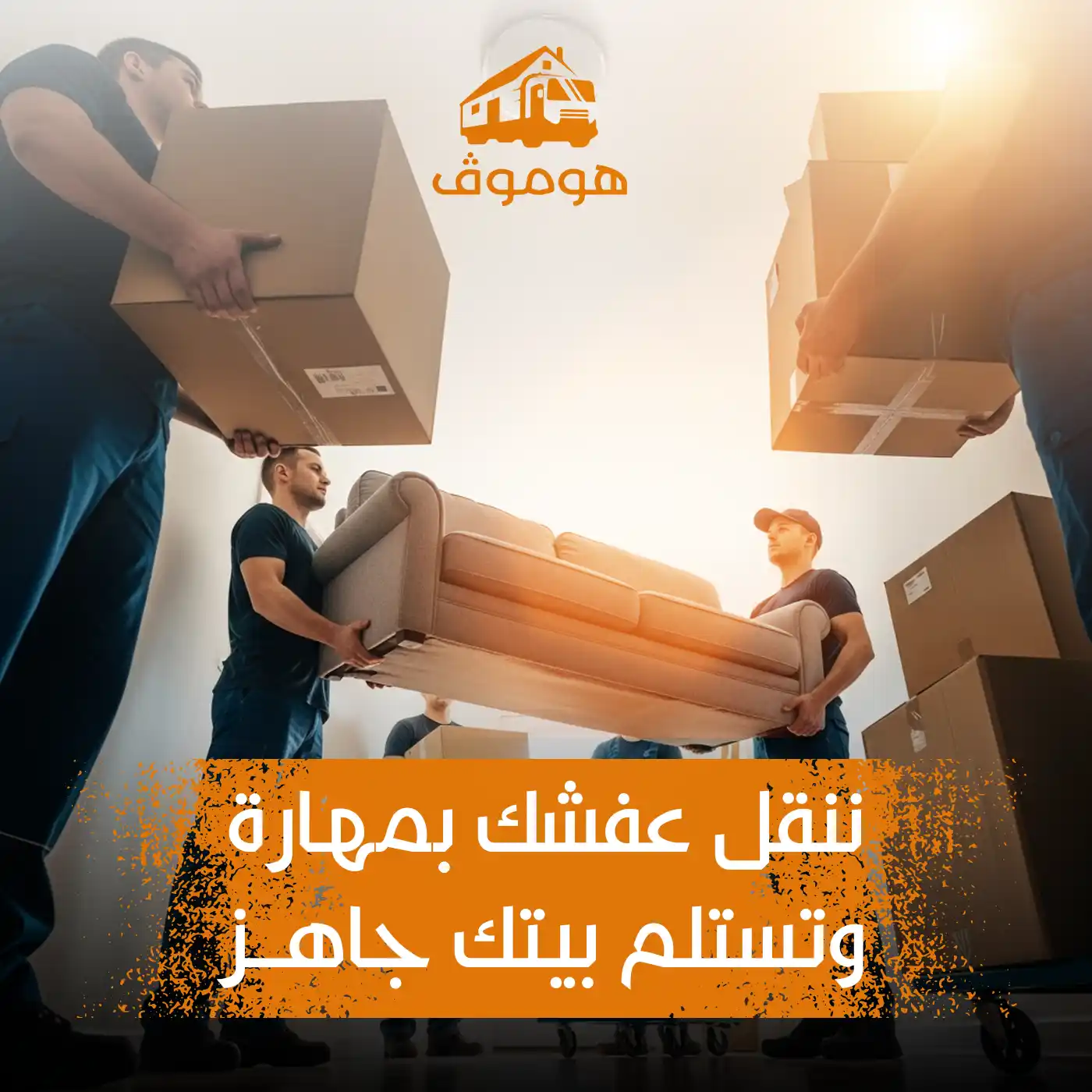 تغليف الأثاث
